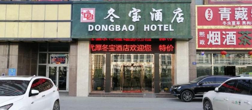 Imagen general del Hotel DONGBAO HOTEL. Foto 1
