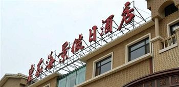 Imagen de los exteriores del Hotel Dalian Royal Holiday Inn. Foto 8