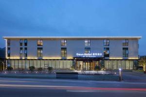 Imagen general del Hotel Days Hotel by Wyndham Bishan Chongqing. Foto 5
