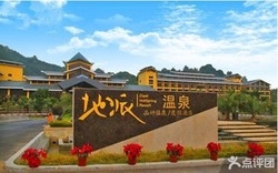 Imagen general del Hotel Dipai Hotspring Resort. Foto 1