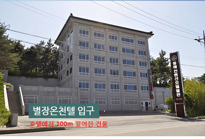 Imagen de la habitación del Hotel Donghae Boyang Hot Spring Convention. Foto 2