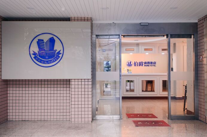 Imagen general del Hotel Duke Business. Foto 7