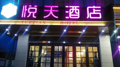 Imagen general del Hotel Dun Huang Yue Tian Shang Wu Jiu Dian. Foto 5