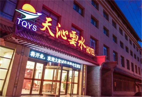 Imagen de la habitación del Hotel Dunhuang Tianqin Cloud And Water. Foto 8