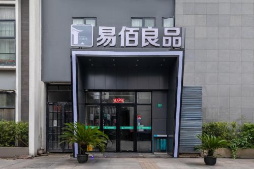 Imagen general del Hotel Eber 易佰良品酒店 Pusan Road Subway Station. Foto 1