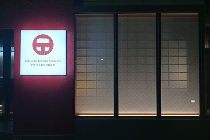 Imagen general del Hotel Ele Cabin Shinjuku Kabukicho. Foto 4