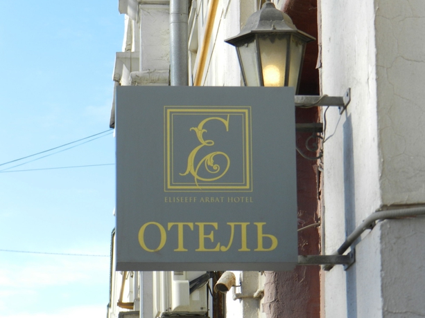 Imagen general del Hotel Eliseeff Arbat. Foto 1