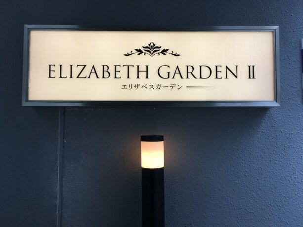 Imagen general del Hotel Elizabeth Garden Ii. Foto 8