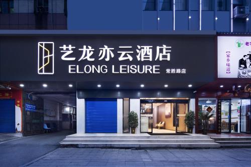 Imagen general del Hotel Elong Leisure, Hengyang Nanhua University Changsheng West Road. Foto 1