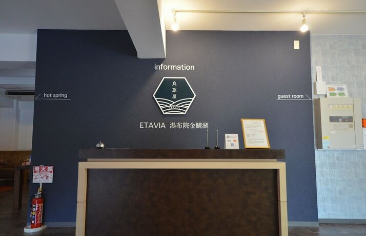 Imagen de los interiores del Hotel Etavia Yufuin Kinrinko. Foto 38