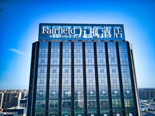 Imagen general del Hotel Fairfield by Marriott Xi'an North Station. Foto 2