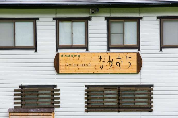 Imagen general del Hotel Family Lodge Nakamura. Foto 10