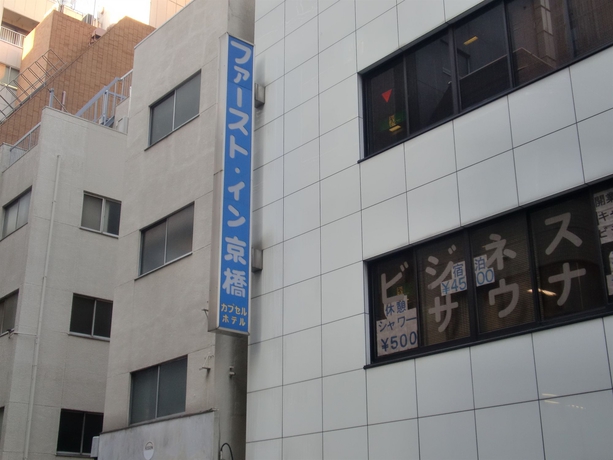 Imagen de los exteriores del Hotel First In Kyobashi. Foto 9