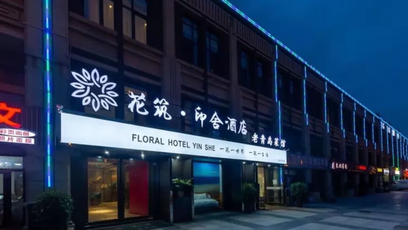 Imagen general del Hotel Floral Hotel Yin She Qingdao. Foto 1
