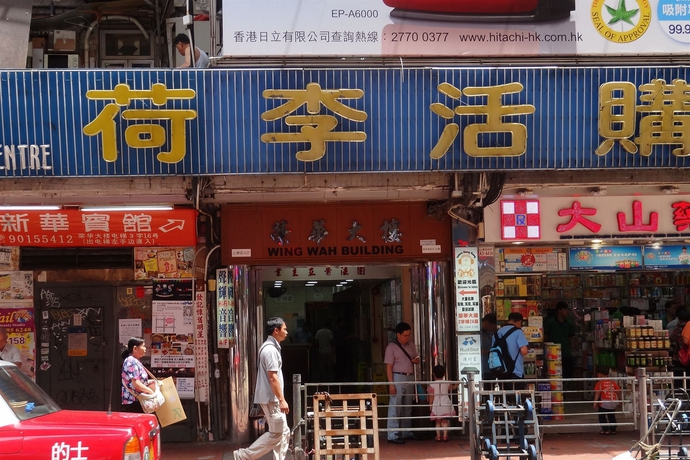 Imagen general del Hotel Fortune, Mong Kok. Foto 3