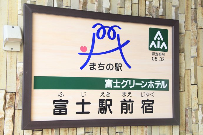 Imagen de los interiores del Hotel Fuji Green. Foto 13