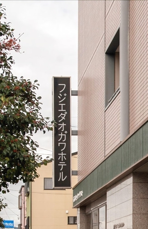 Imagen general del Hotel Fujieda Ogawa. Foto 3