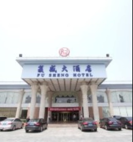 Imagen general del Hotel Fusheng. Foto 1