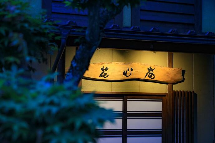 Imagen general del Hotel Futari Shizuka. Foto 43