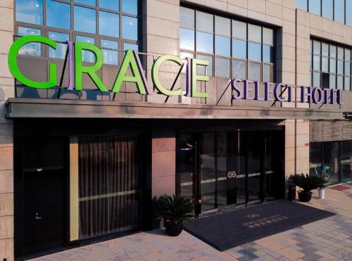 Imagen general del Hotel GRACE Select (Kunshan Huaqiao International Convention Center). Foto 13