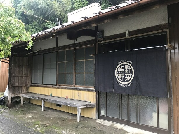 Imagen general del Hotel GUEST HOUSE KUMANOYASAI. Foto 13