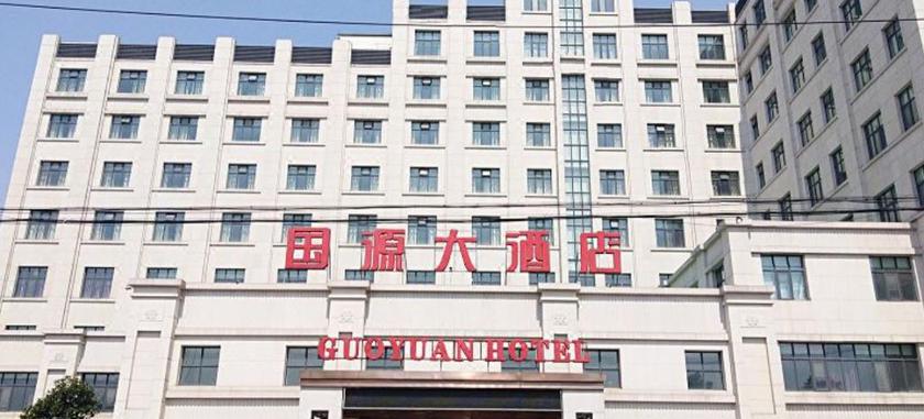 Imagen general del Hotel GUOYUAN HOTEL. Foto 2