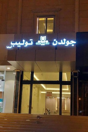 Imagen general del Hotel Golden Tulip Abha. Foto 2