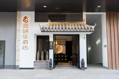 Imagen general del Hotel Gongxili - Yuejian. Foto 2