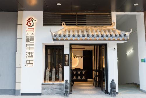 Imagen general del Hotel Gongxili - Yuejian. Foto 4