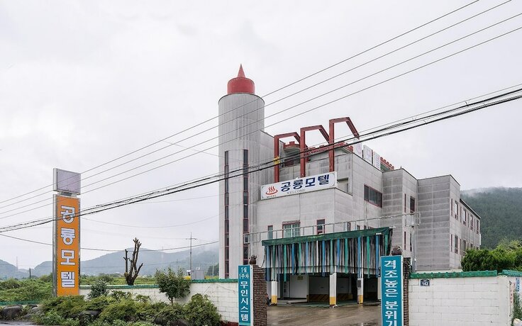 Imagen general del Hotel Goseong Gongnyong. Foto 2