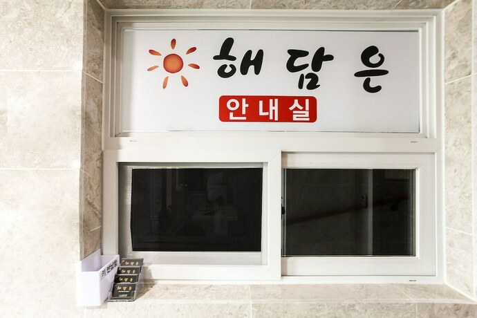 Imagen general del Hotel Goseong Haedam-eun. Foto 3