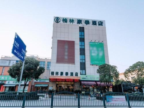 Imagen general del Hotel Green Tree Inn Fengxian New City Metro Station Jiukeshu Art Center. Foto 7