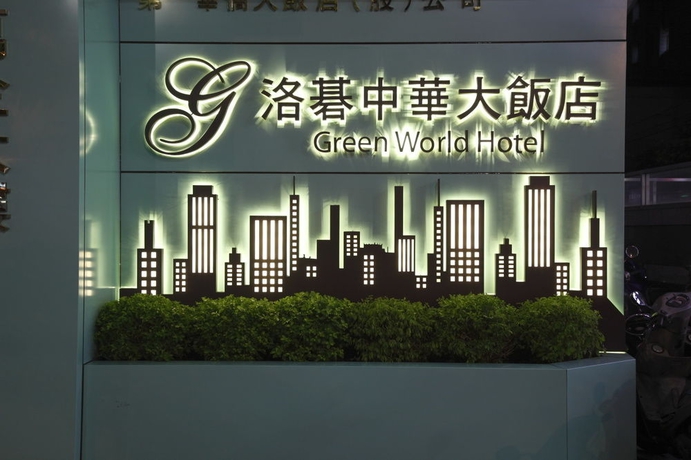 Imagen general del Hotel Green World Zhonghua. Foto 4