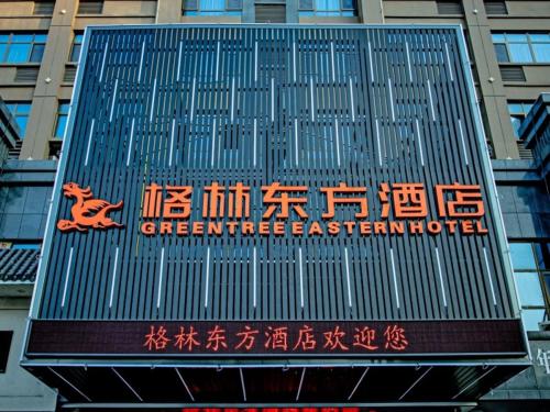 Imagen general del Hotel GreenTree Eastern Bengbu Huaishang Guogou Plaza Lijing Tiancheng. Foto 11