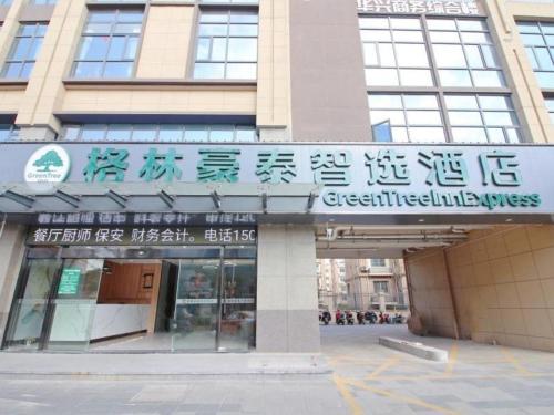 Imagen general del Hotel GreenTree Inn Express Zhangjiagang Hexing Town Shazhou Professional Institue of Technology. Foto 12