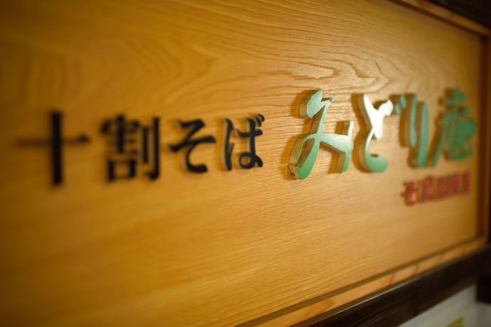 Imagen del bar/restaurante del Hotel Greenhotel Kitakami. Foto 9