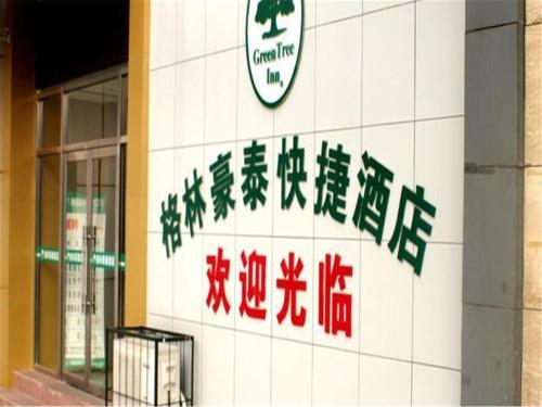 Imagen general del Hotel Greentree Inn Tianjin Jinnan Shuanglin Metro Station Express. Foto 2