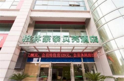 Imagen de la habitación del Hotel Greentree Jiangsu Suzhou Shilu Walk Street West Gangjiang Road Shell Hotel. Foto 6