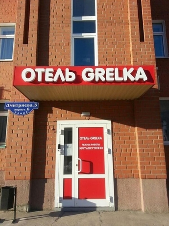 Imagen general del Hotel Grelka. Foto 1
