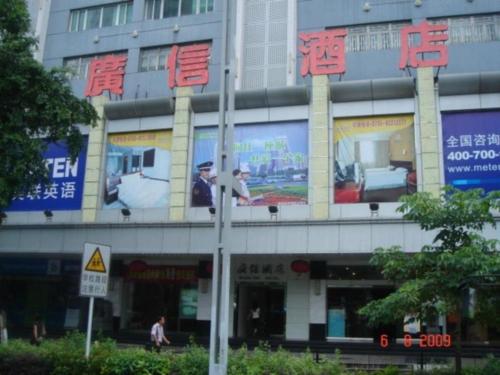 Imagen general del Hotel Guangxin Shenzhen. Foto 6