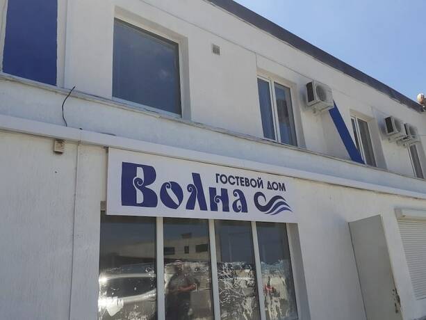 Imagen general del Hotel Guest House Volna. Foto 5