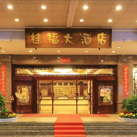 Imagen de los interiores del Hotel Guifu Hotel. Foto 18