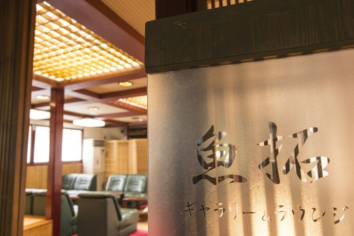 Imagen general del Hotel Gyotakuso Suzukiya. Foto 9