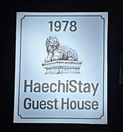 Imagen general del Hotel Haechi Stay Guesthouse. Foto 8