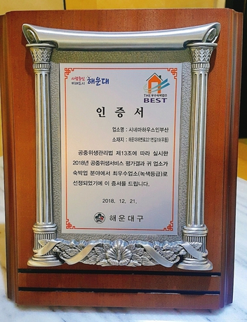Imagen de los interiores del Hotel Haeundae Business Hotel Gt. Foto 19