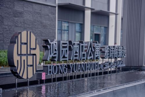 Imagen general del Hotel Haikou Hongyuan by The Crest Collection. Foto 7