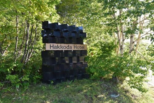 Imagen general del Hotel Hakkoda, Aomori. Foto 1