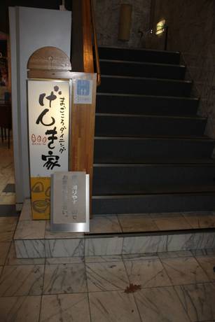 Imagen del bar/restaurante del Hotel Hamilton Sapporo. Foto 7