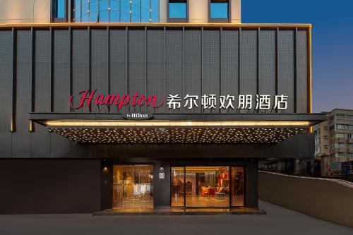 Imagen general del Hotel Hampton by Hilton Guangzhou Railway Station. Foto 8