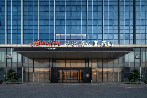 Imagen general del Hotel Hampton by Hilton Guangzhou Renhe Baiyun Airport-Free Shuttle Bus During The Canton Fair. Foto 1